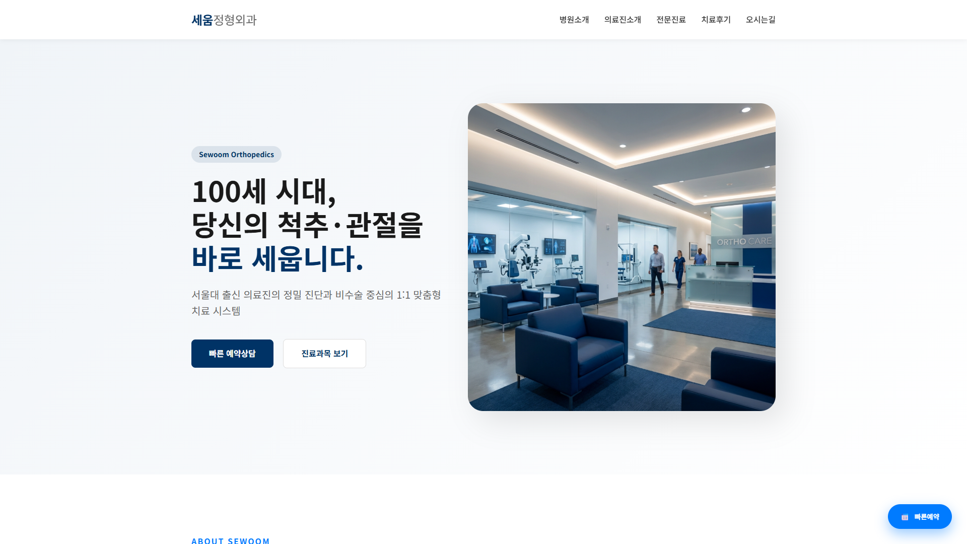 Sewoom Medical Center