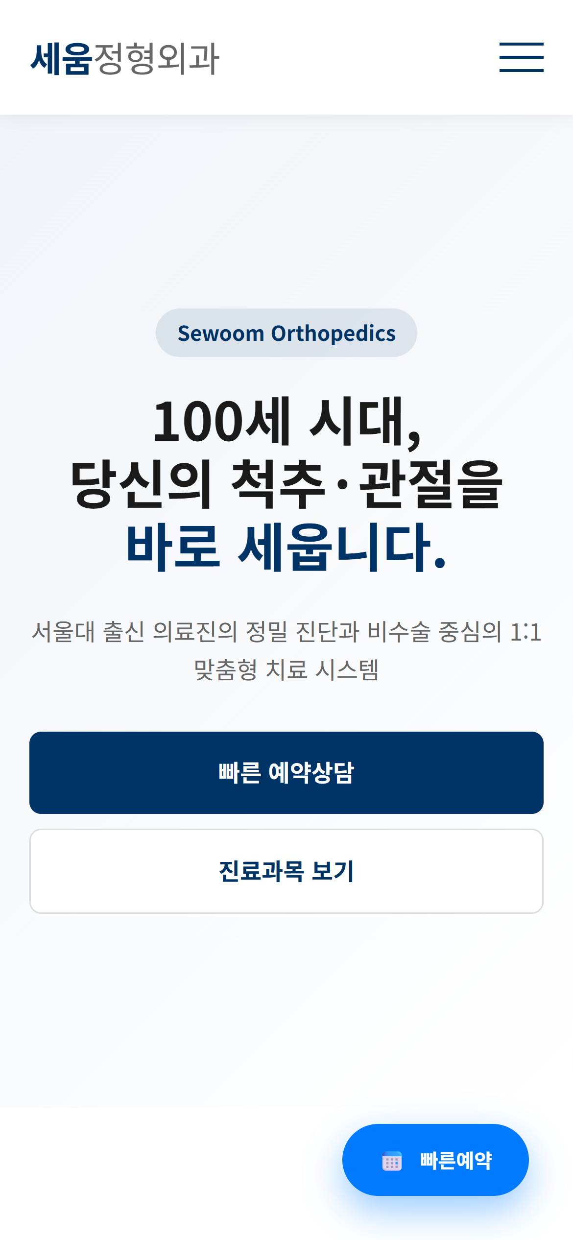 Sewoom Medical Center Mobile